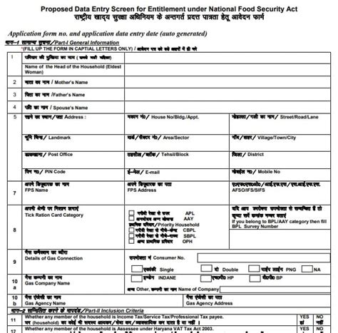 ration card application form haryana